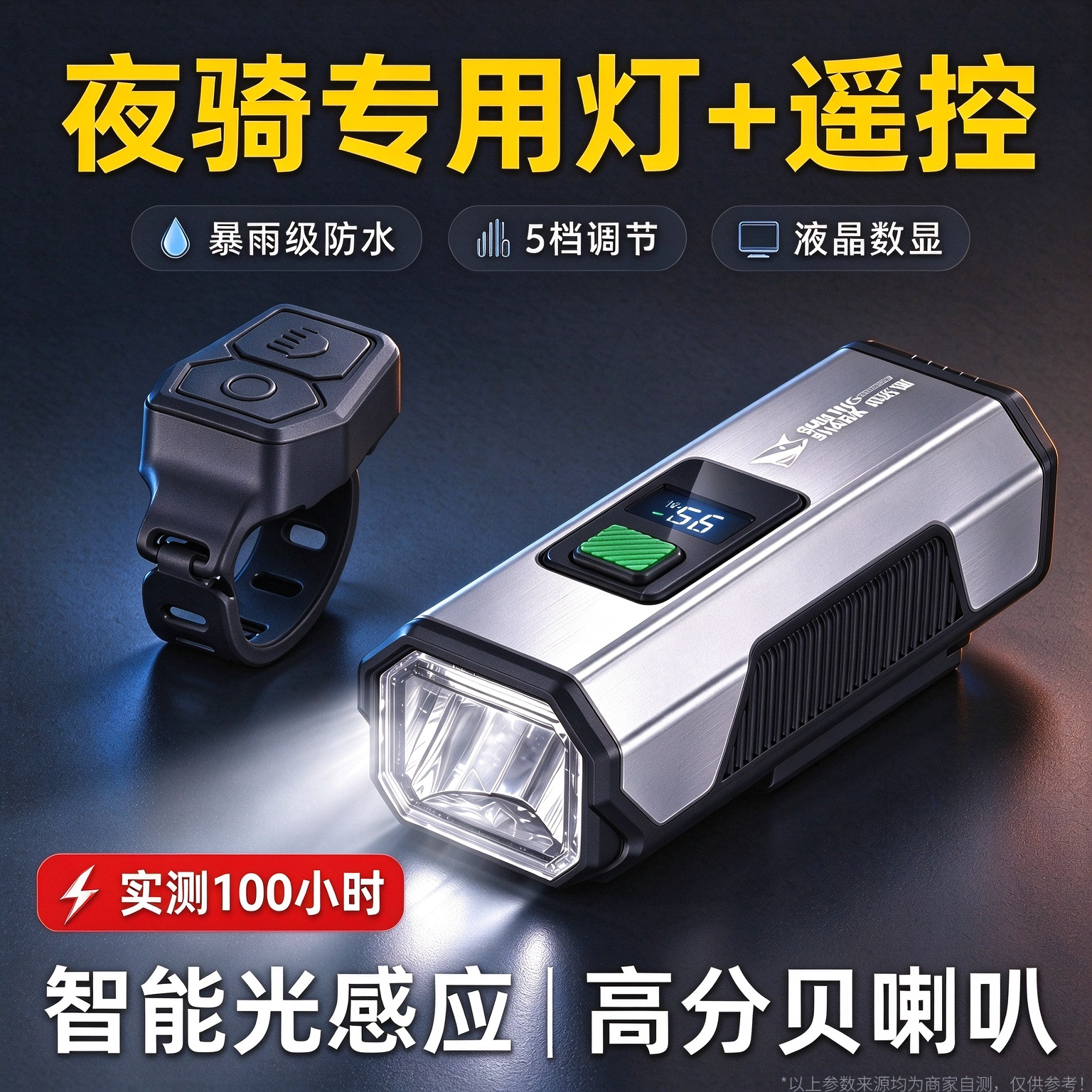 自行车夜骑灯喇叭一体夜间照明强光超亮长续航可充电单车夜行前灯