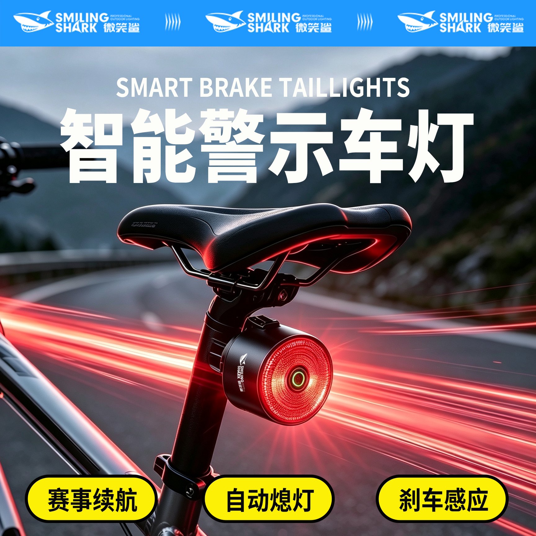 自行车尾灯夜间骑行高亮警示公路夜行刹车智能感应超长续航可充电
