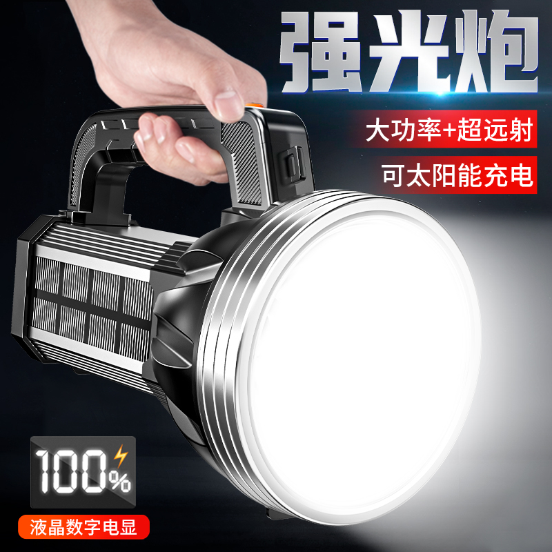 强光手电筒太阳能探照灯户外超亮充电式远射手提灯大容量超长续航