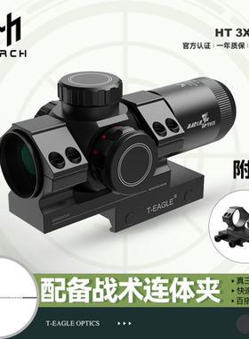 进军ht3x28抗震望远镜十字镜短款速瞄三倍镜薄壁广角20mm弹弓玩具