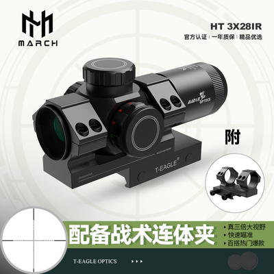 进军ht3x28抗震望远镜十字镜短款速瞄三倍镜薄壁广角20mm弹弓玩具
