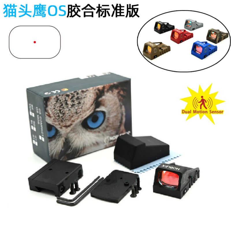 猫头鹰NOBLEX OS红点红膜多层胶合镜片20mm底板抗震模型弹弓玩具