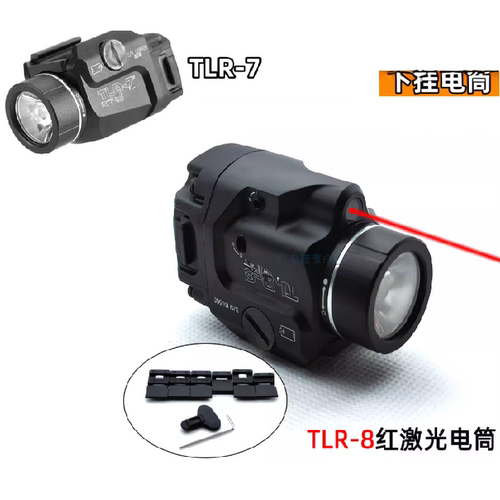 TLR-8激光下挂手电金属Stream强光爆闪led电手爆闪战术高亮导轨