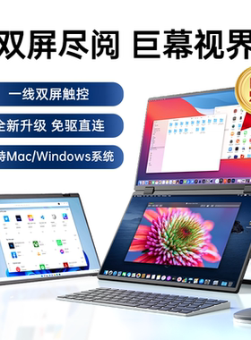 EIMIO2.5k折叠双屏便携式显示器笔记本电脑办公炒股触摸扩展屏幕