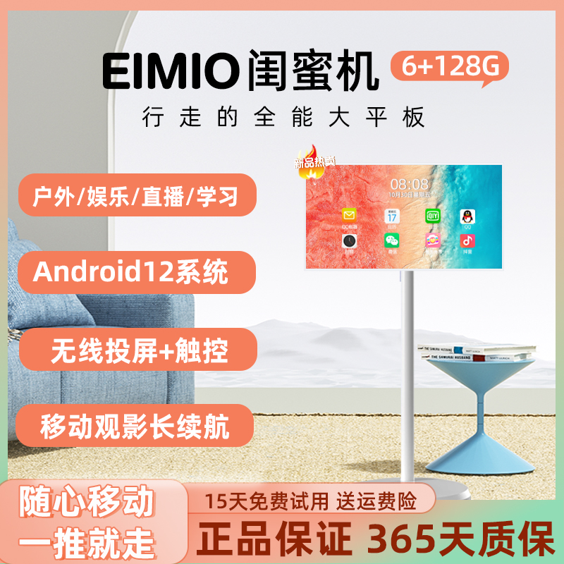 EIMIO移动随心智慧屏闺蜜机无线触控直播投屏办公娱乐电视一体机大屏可移