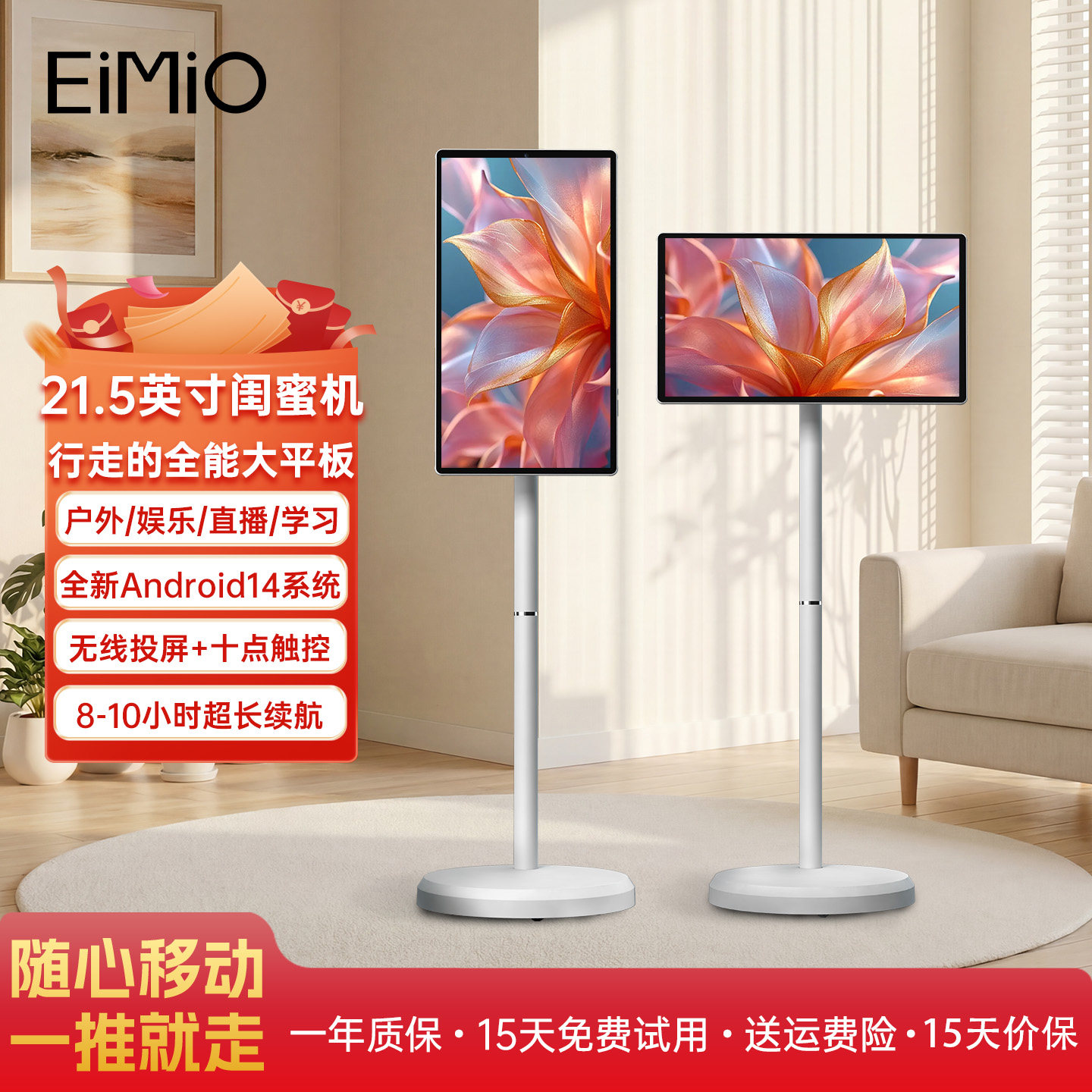 EIMIO21.5英寸移动随心屏闺蜜机