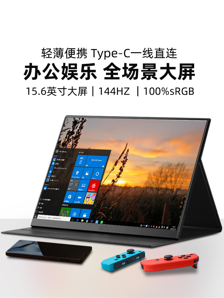 Eimio便携式显示器4K触摸144Hz辅助屏幕开关外置屏幕笔记本电脑扩