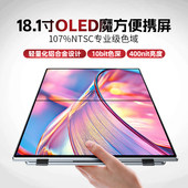 EIMIO18.1寸OLED双萤幕可携式 显示器笔记本外接拓展屏幕魔方电脑