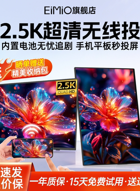 EIMIO2.5K手机无线投屏便携显示器笔记本平板电脑扩展屏幕显示屏