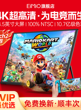 eimio18.5寸便携显示器4k触控电脑笔记本外接显示器switch便携屏