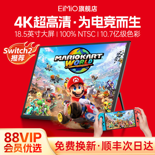 EIMIO手机电脑外接便携显示器