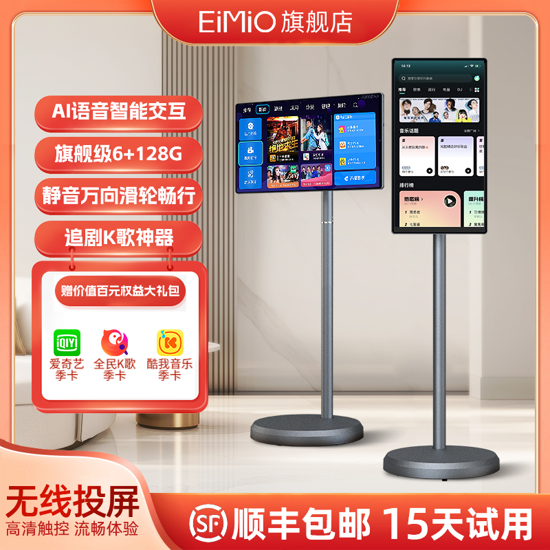 EIMIO远景AI语音移动随心闺蜜机