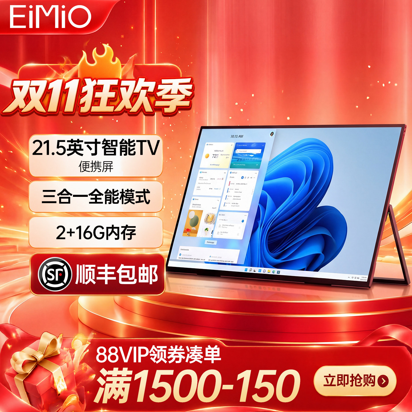 EIMIO21.5英寸超大屏高刷触控便携显示器笔记本电脑外接拓展副屏