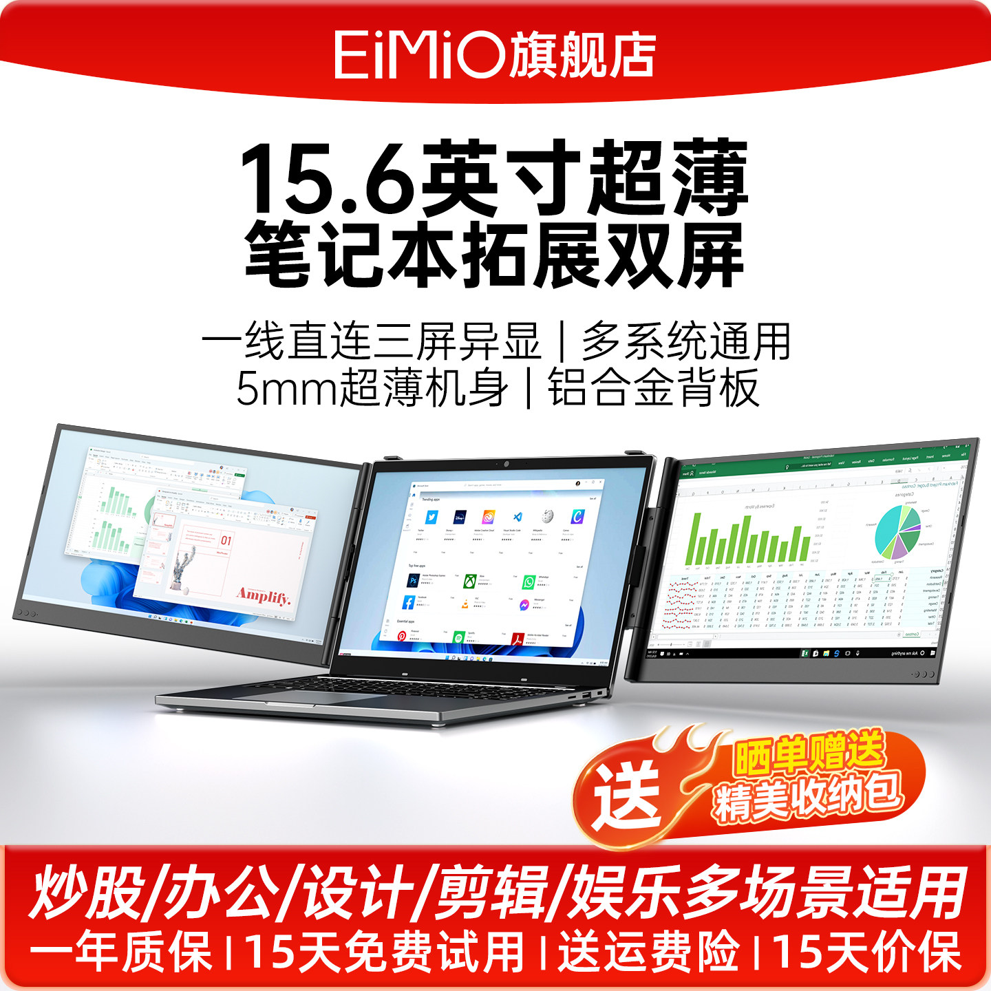 EIMIO办公炒股双屏便携显示器图片
