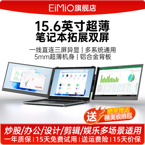 EIMIO办公炒股双屏便携显示器