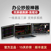 EIMIO办公炒股左右双屏便携显示器笔记本电脑外接便携副屏扩展屏