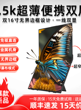 EIMIO16寸超薄窄边框双屏便携显示器可折叠一体式双屏便携副屏