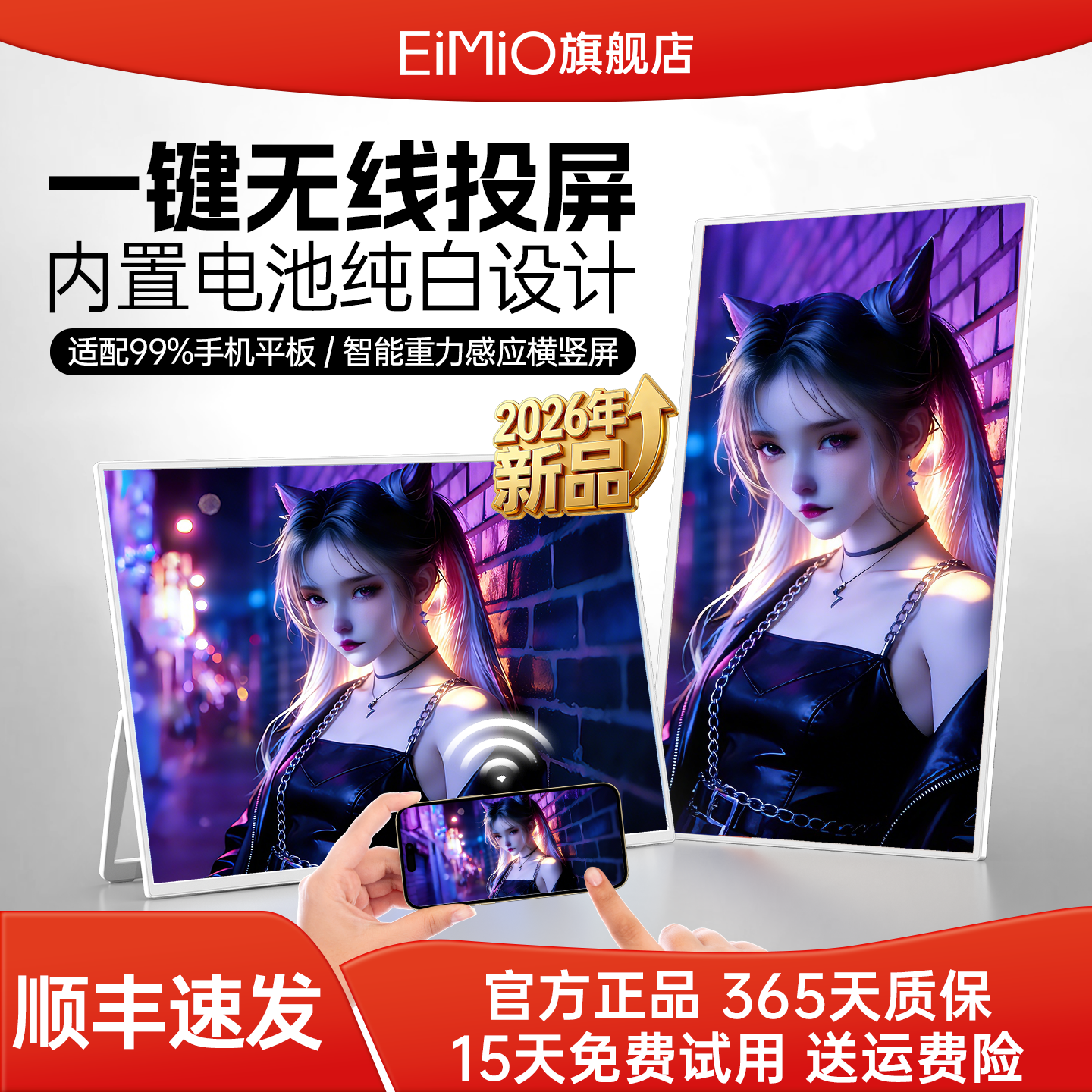 EIMIO白色手机无线投屏便携式显示器15.6寸笔记本电脑拓展显示屏,电脑硬件/显示器/电脑周边,便携显示器/显示屏,淘宝优惠券,粉丝福利购,淘宝优惠卷