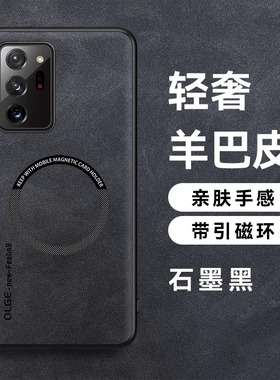 适用三星note20ultra手机壳新款note20镜头全包超薄防摔保护套车载磁吸羊巴皮galaxy高级感商务简约个性外壳