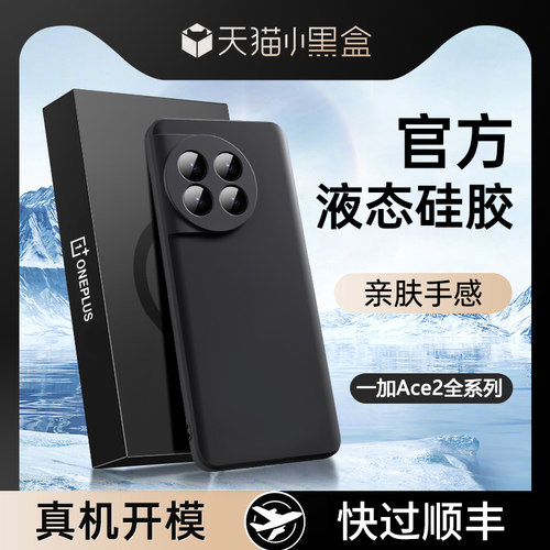 适用新款一加ace液态硅胶防摔壳