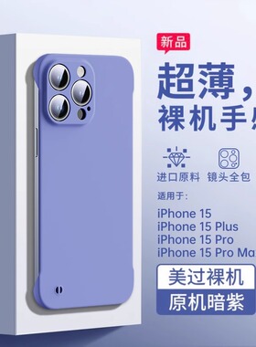 适用苹果15promax手机壳新款ip15超薄无边框iphone13保护套半包散热14pro液态硅胶硬简约12高级感外女plus男