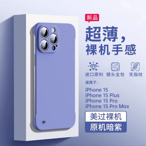 适用苹果15promax超薄无边框外壳