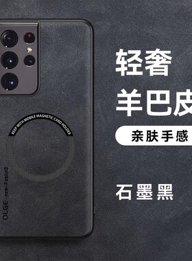 适用三星s21ultra手机壳新款s21镜头全包防摔保护套车载磁吸羊巴皮galaxys21+超薄软壳男女高级感商务简约壳