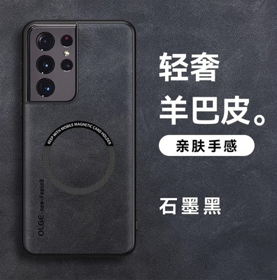 适用三星s21ultra羊巴皮防摔壳