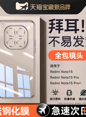 【德国拜耳】适用红米note15pro手机壳新款note15pro+防摔透明15保护套redmiNote14镜头全包13超薄por男女软