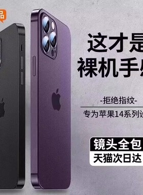 适用苹果14promax手机壳新款iPhone15保护套13超薄磨砂12透明硅胶11plus防摔ip14女高级感max镜头全包男pm外