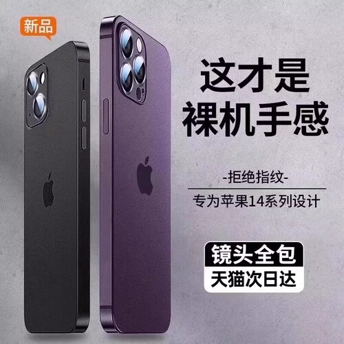适用苹果14系列新磨砂散热防摔壳