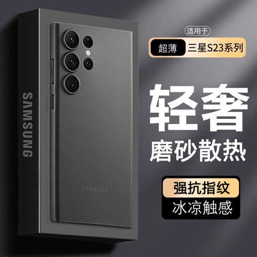 适用三星s23/22/21tpu磨砂防摔壳