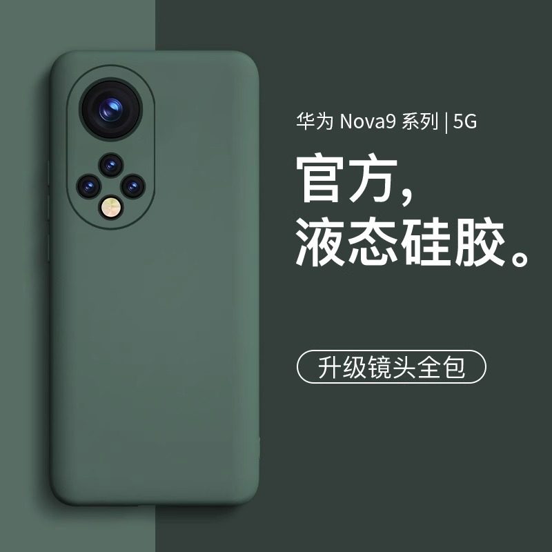 适用华为nova9液态硅胶防摔壳