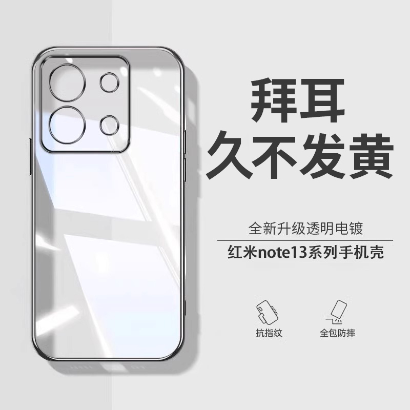 适用华为note13新款透明防摔壳