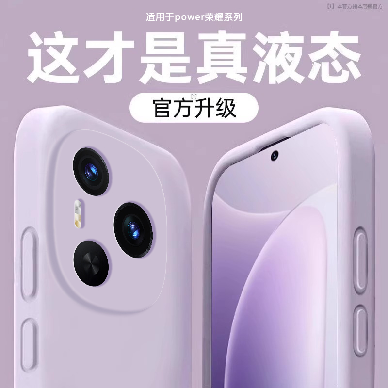 适用荣耀Power新款液态防摔壳