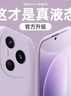 【美国进口】适用荣耀Power手机壳新款power2液态硅胶保护套全包镜头超薄防摔高级honor纯色女软外简约男