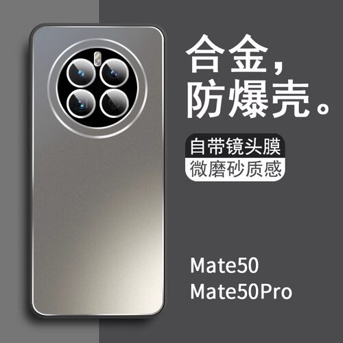 适用华为mate50新合金全包防摔壳