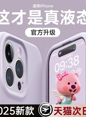 适用苹果16promax手机壳新款iphone15pro液态硅胶情侣超薄14防摔13透明12镜头全包plus男por散热女2025高级感