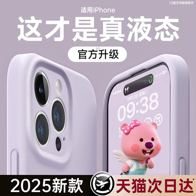 【小红书爆款】适用苹果16真液态