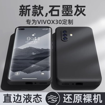 新款vivox30液态硅胶防摔壳