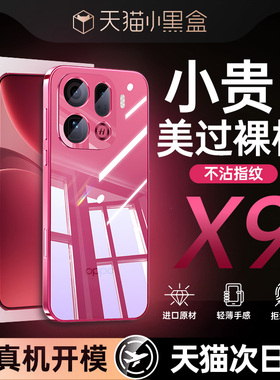 【德国进口】适用oppofindx9pro手机壳新款findX9超薄透明保护套por镜头全包防摔散热男女软硅胶商务高级感外