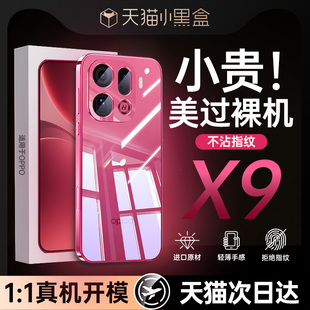 findX9超薄透明保护套por镜头全包防摔散热男女软硅胶商务高级感外 适用oppofindx9pro手机壳新款 德国进口