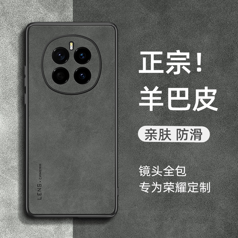 适用荣耀magic7/8羊巴皮防摔壳