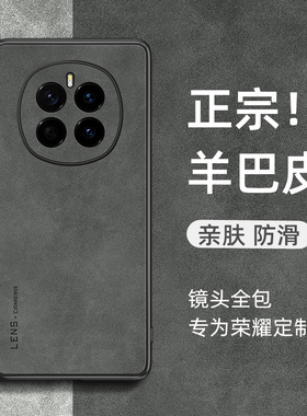 适用荣耀magic7手机壳新款magic8羊巴皮magic4/5/6全包防摔保护套magic7pro小羊皮简约por高级感honor男女外