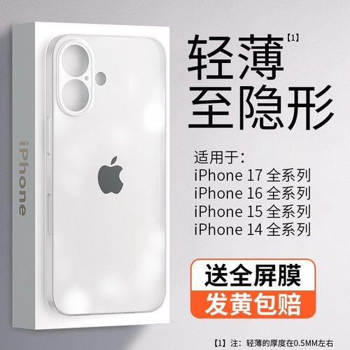 适用苹果17/16超薄磨砂防摔壳