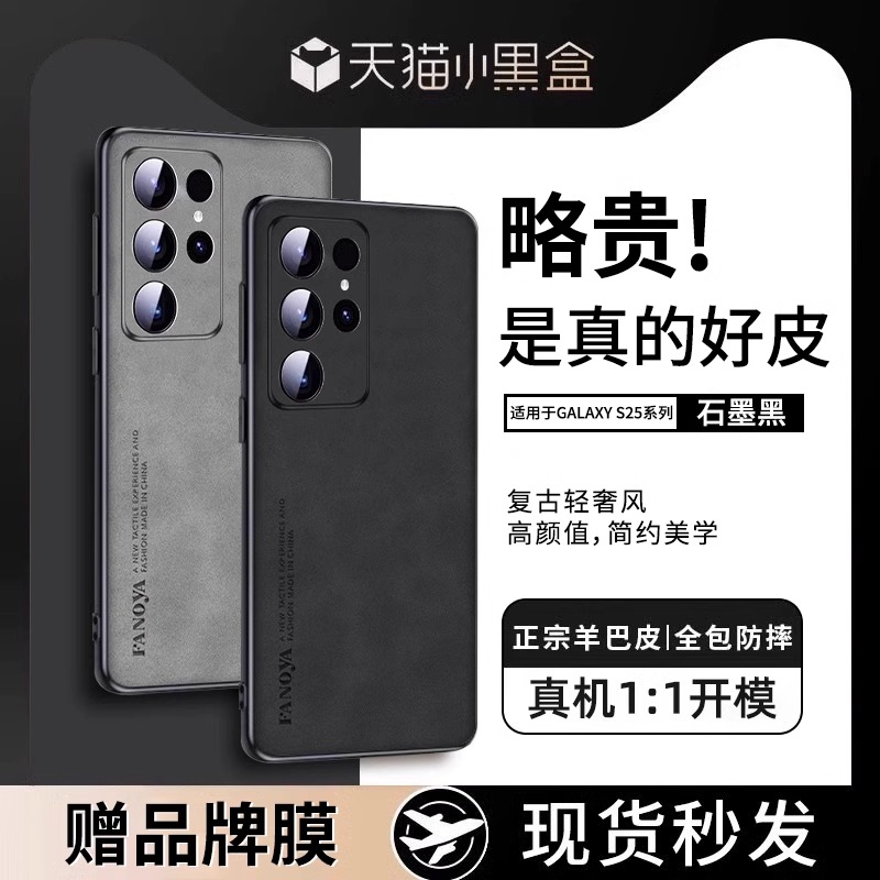 适用三星s25ultra新羊巴皮防摔壳