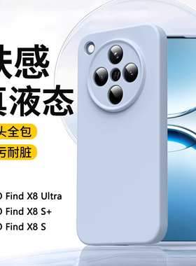 适用oppofindx8ultra手机壳新款磁吸FindX8S+真液态硅胶findx8s保护套镜头全包x8防摔超薄散热高级感男女简约