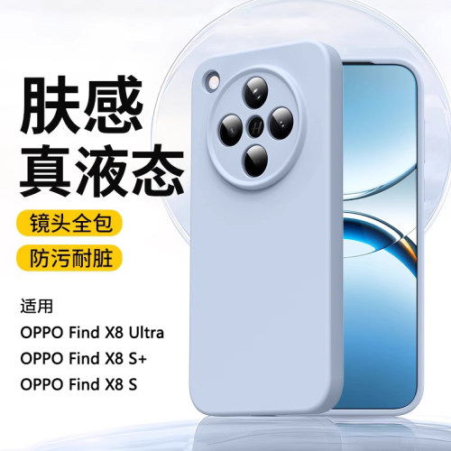 适用findx8ultra真液态防摔壳