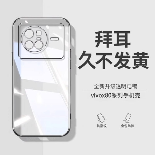 适用vivox80透明硅胶全包防摔壳