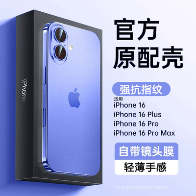 适用苹果16/17超薄磨砂防摔壳
